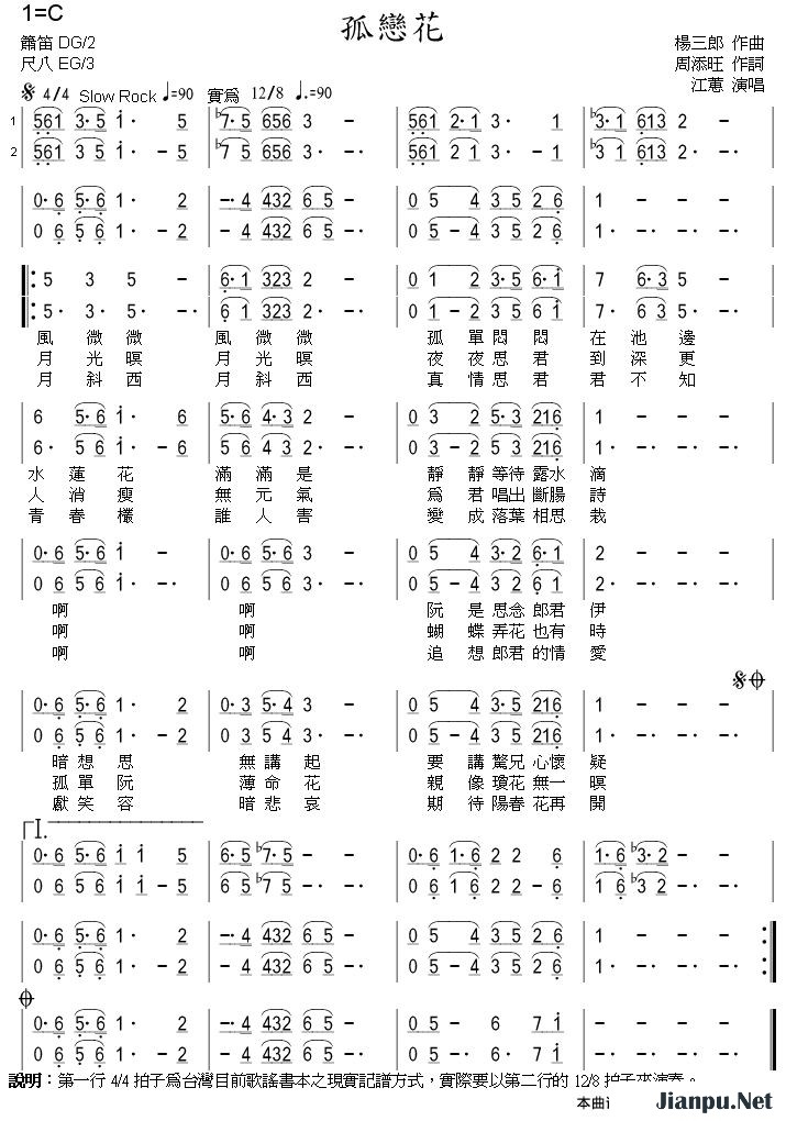 《孤恋花》的简谱 江蕙