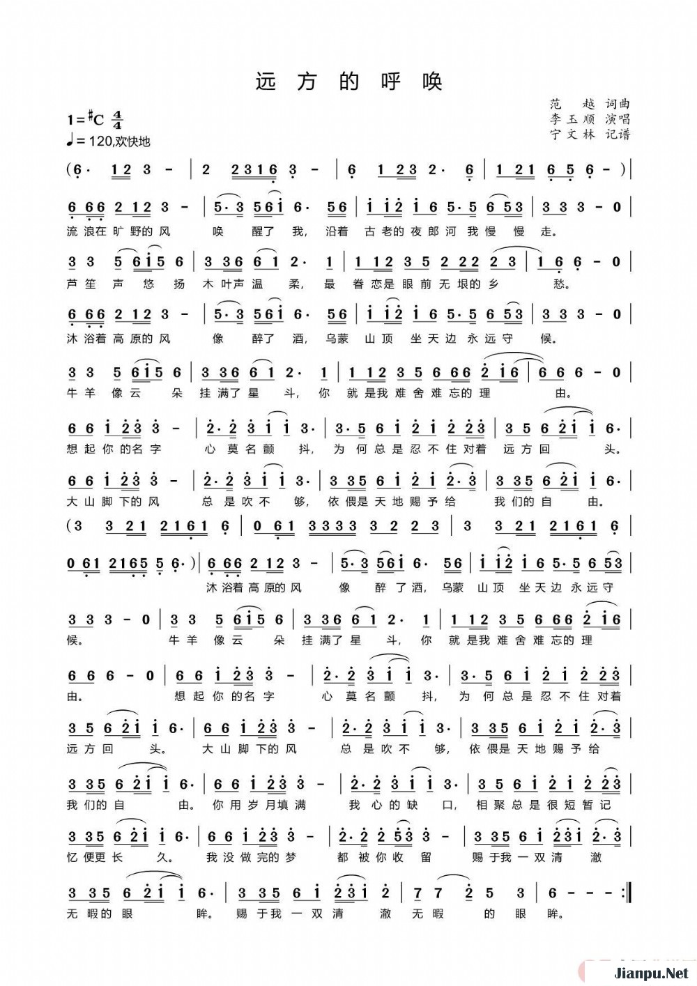 《远方的呼唤》的简谱 李玉顺 