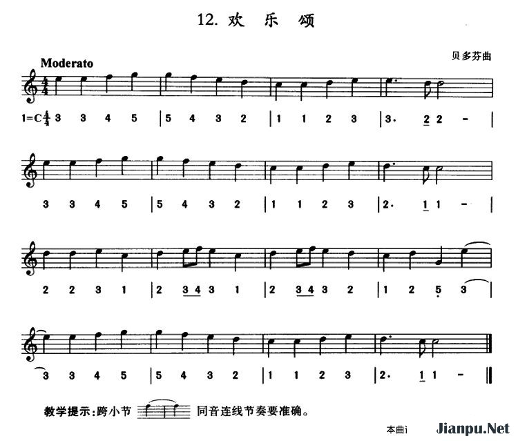 《欢乐颂》的简谱  