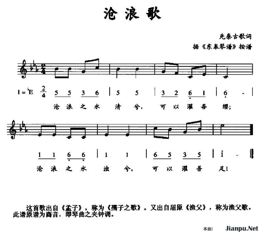 《沧浪歌》的简谱  