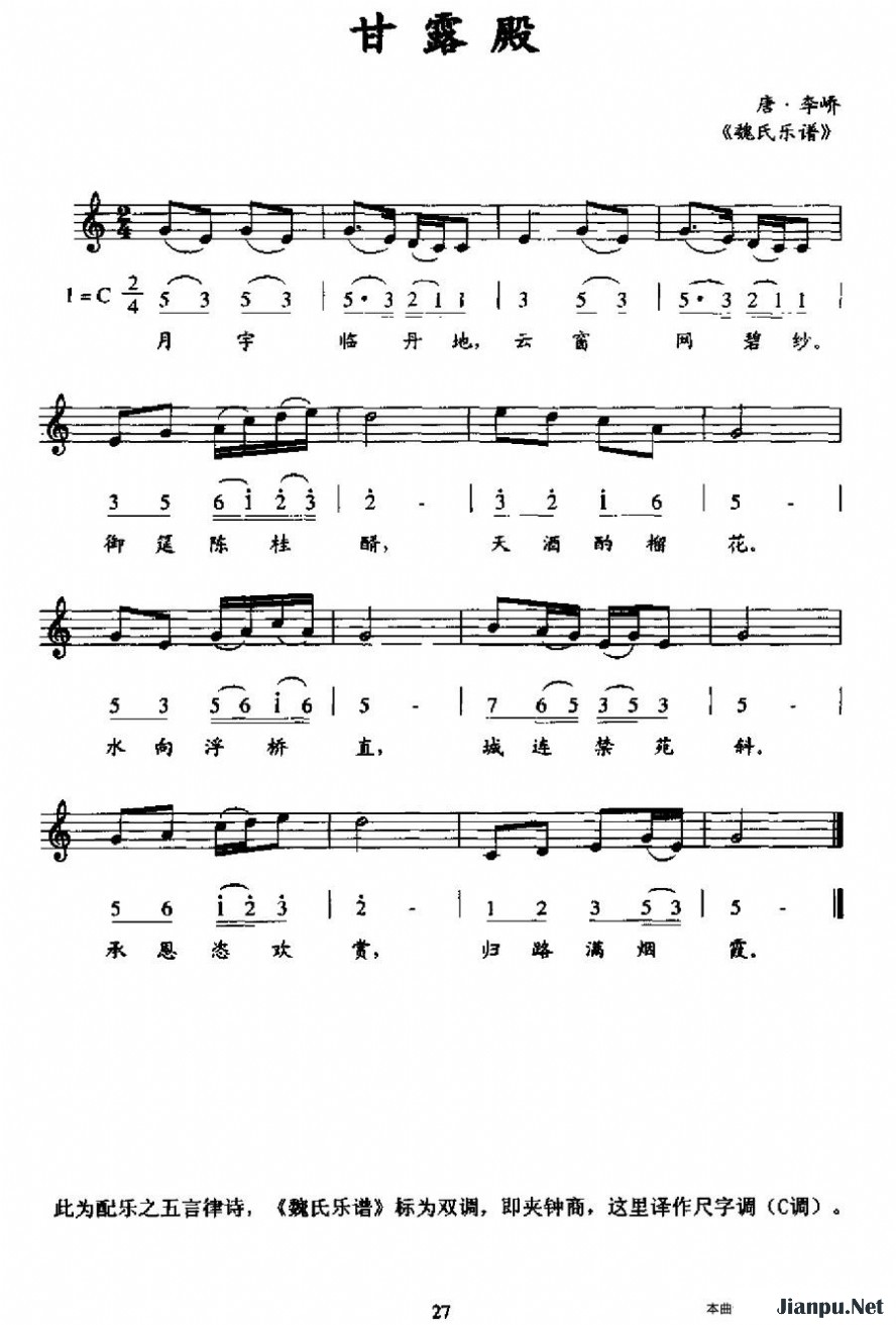 《甘露殿》的简谱  