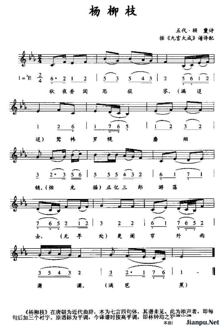 《杨柳枝》的简谱  九宫大成