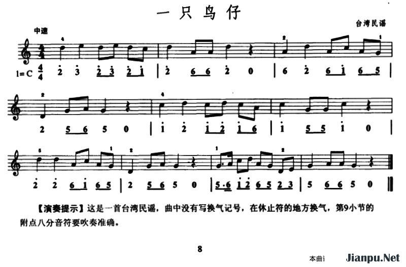 《一只鸟仔》的简谱 