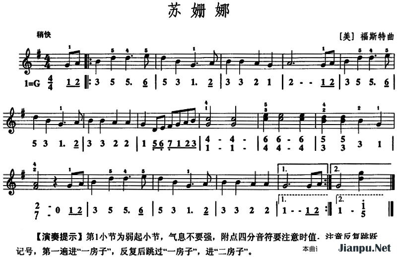 《苏姗娜》的简谱  