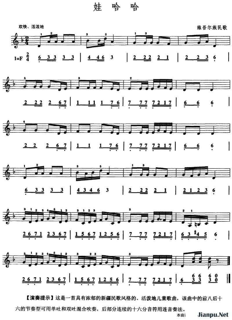 《娃哈哈》的简谱 