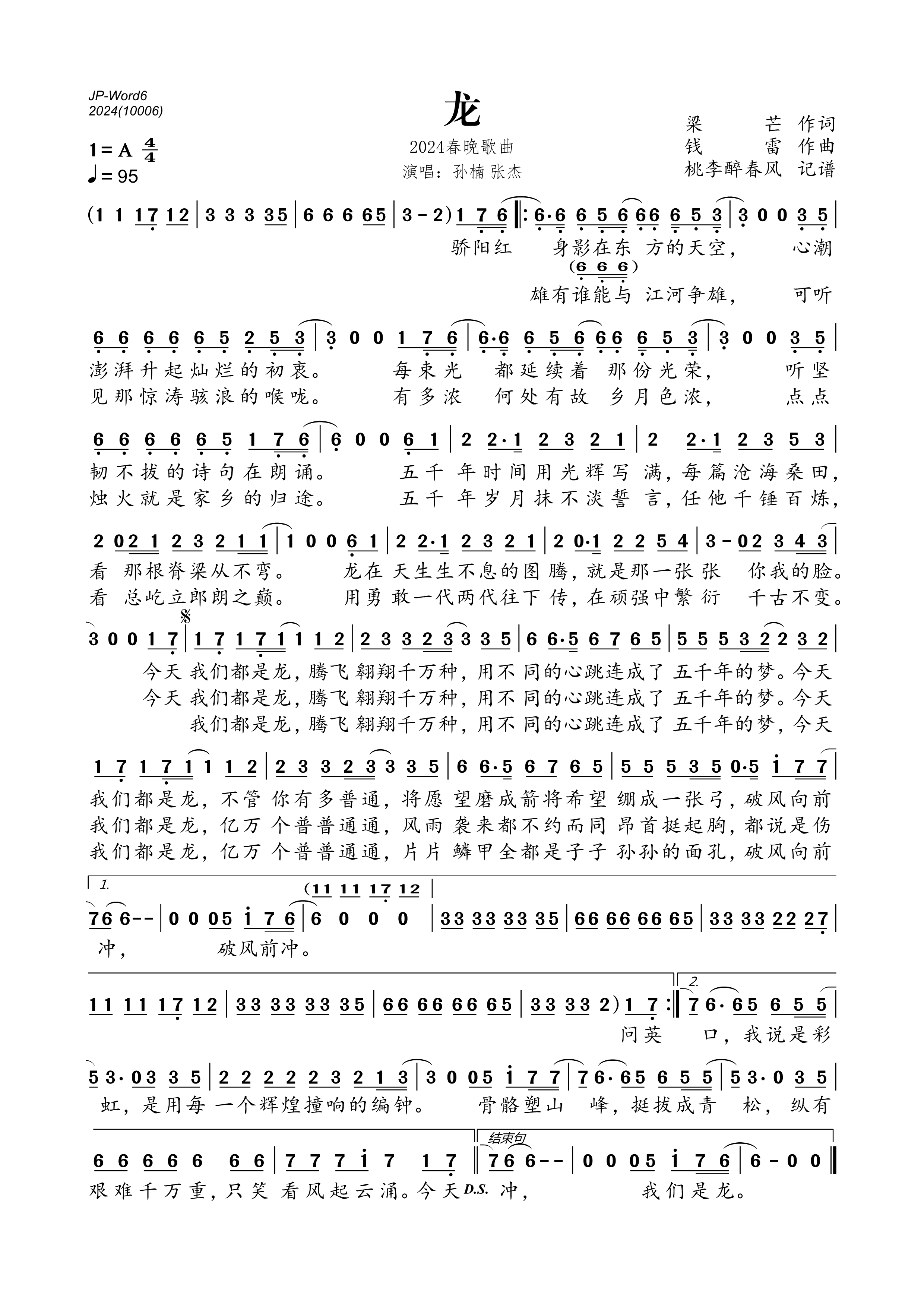 《龙(2024春晚歌曲)》的简谱 孙楠/张杰 