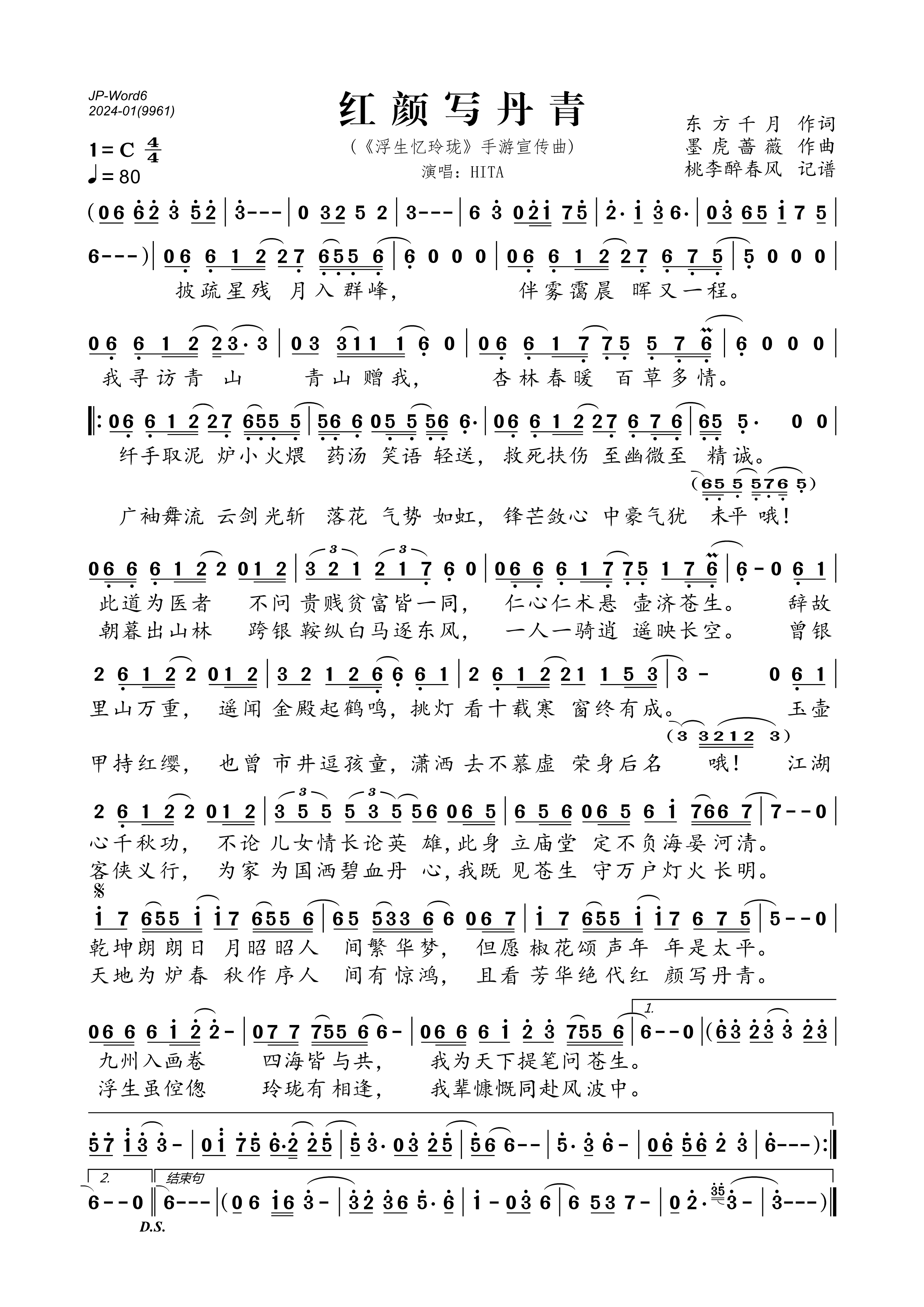 《红颜写丹青（《浮生忆玲珑》手游宣传曲）》的简谱 HITA 