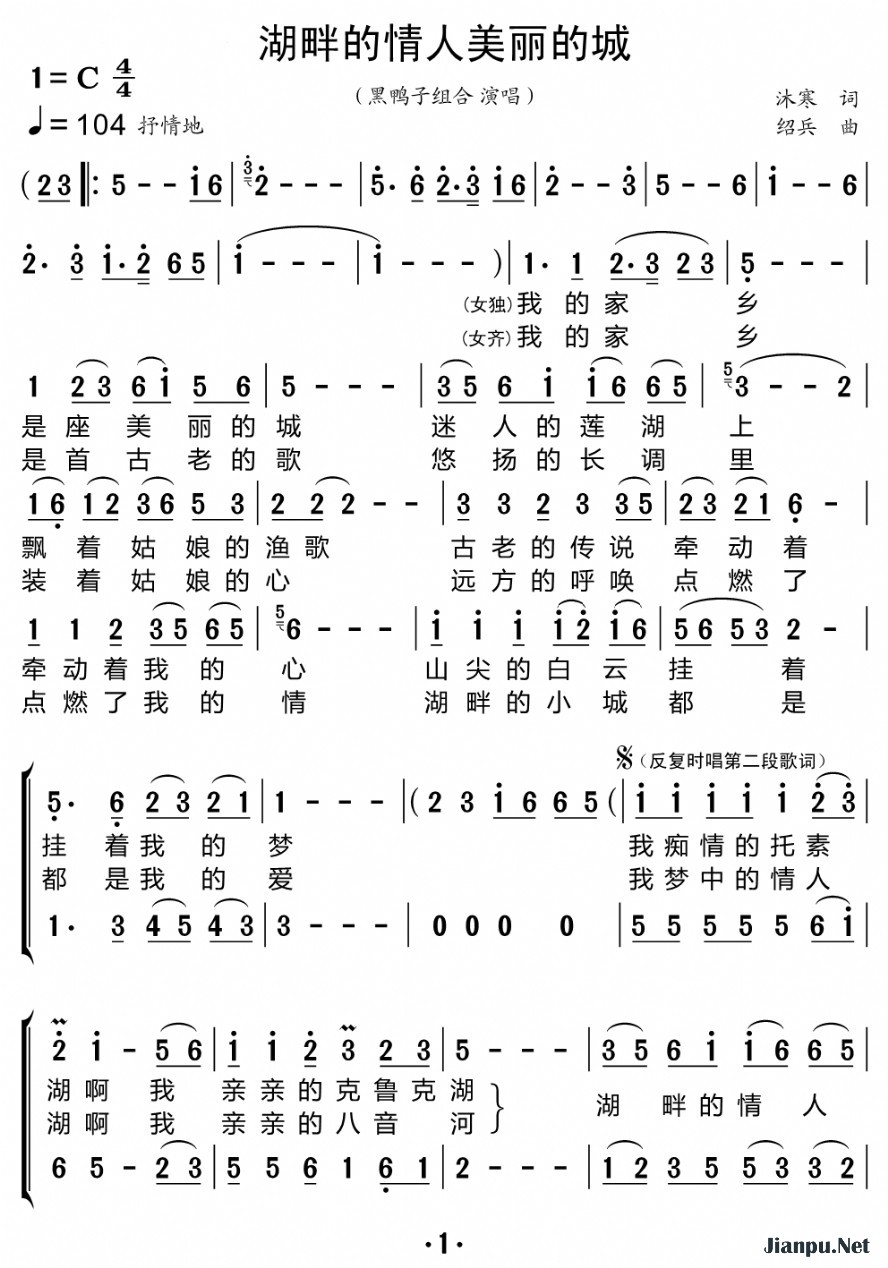 《湖畔的情人美丽的城（合唱谱）》的简谱 黑鸭子组合 
