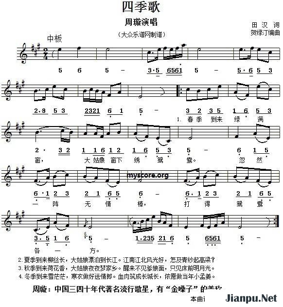 《四季歌》的简谱 周璇 