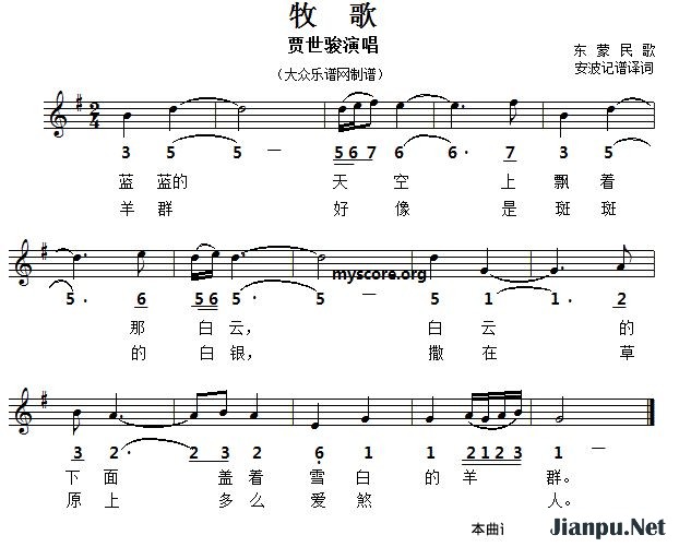 《牧歌》的简谱 贾世骏 