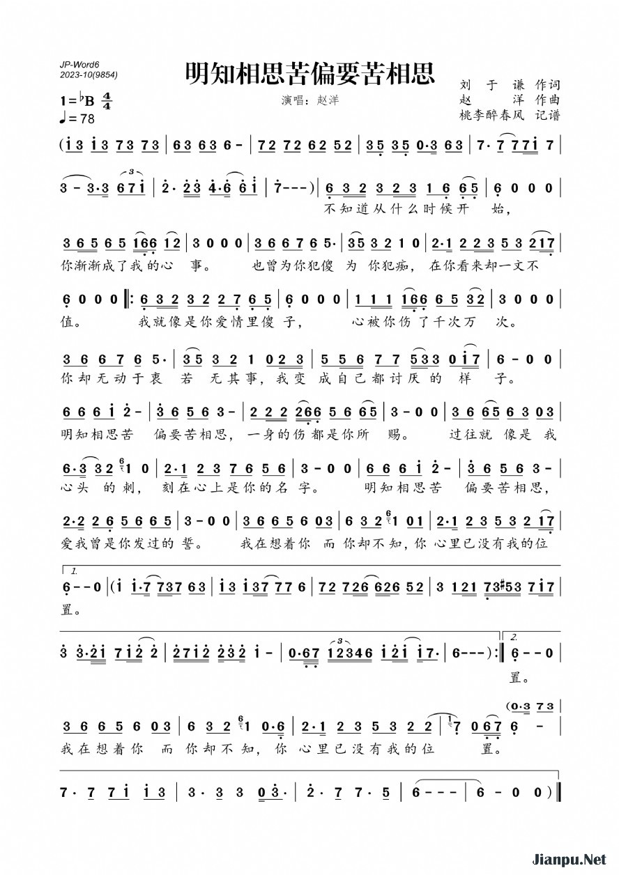 《明知相思苦偏要苦相思》的简谱 赵洋 