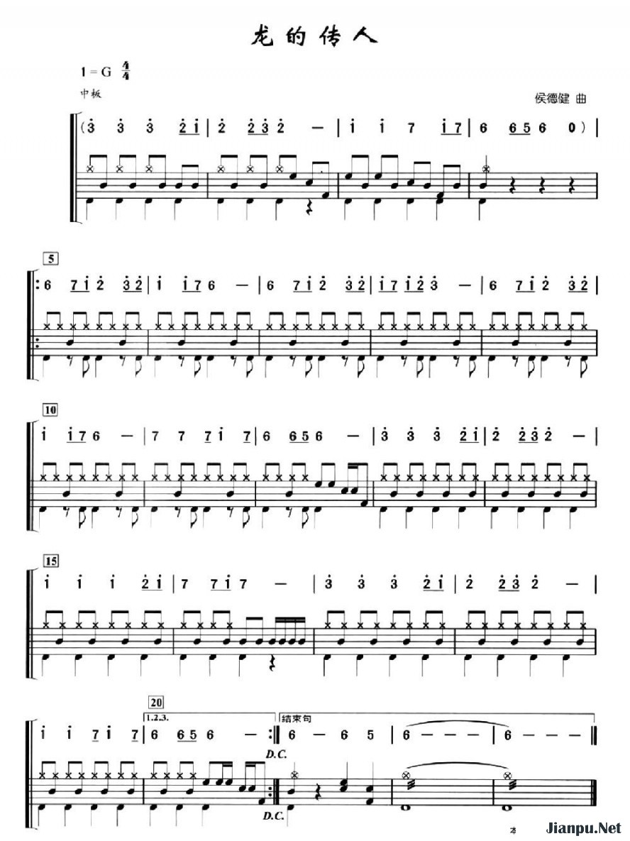 《龙的传人》的简谱 