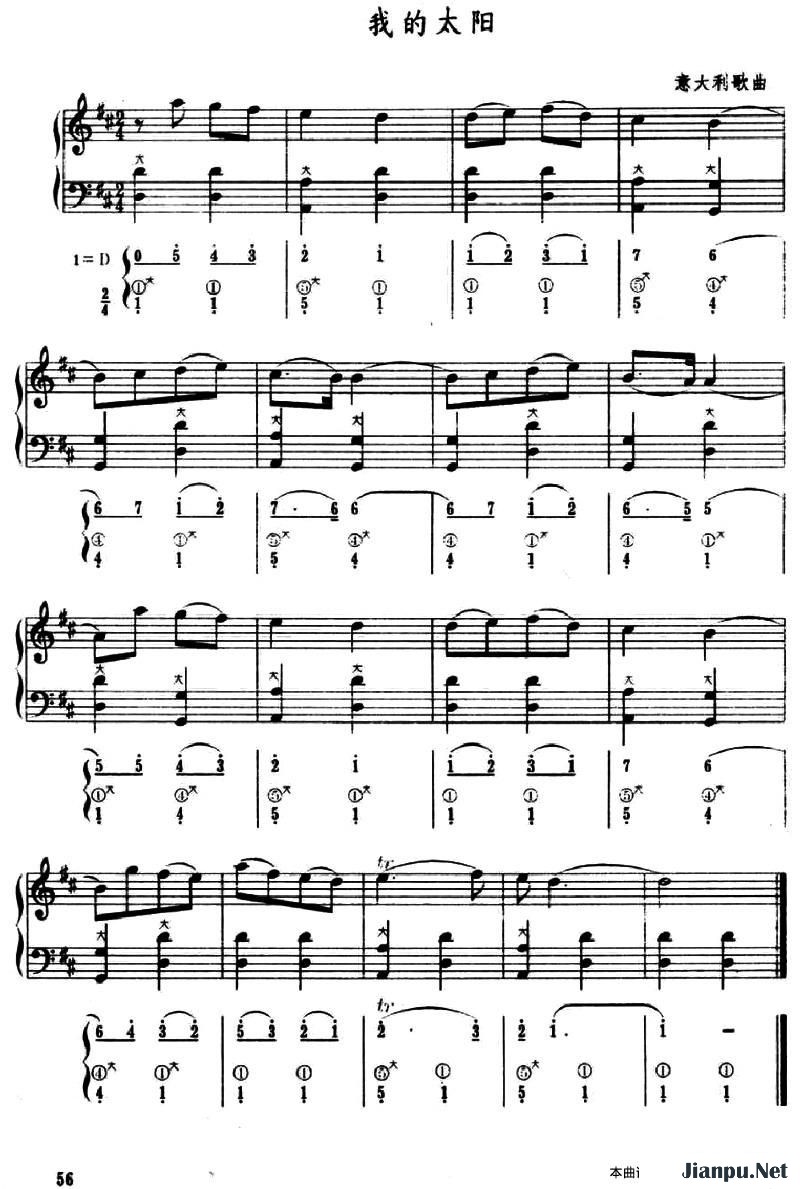 《我的太阳》的简谱  