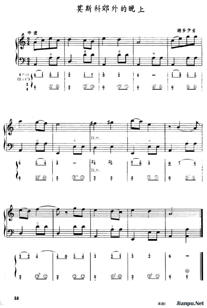 《莫斯科郊外的晚上》的简谱 