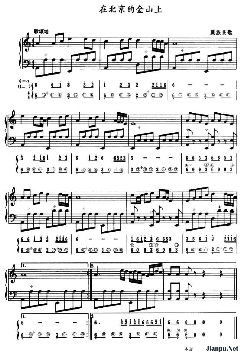 《在北京的金山上》的简谱 