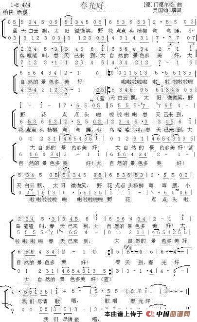 《春光好》的简谱 (德)门德尔松 