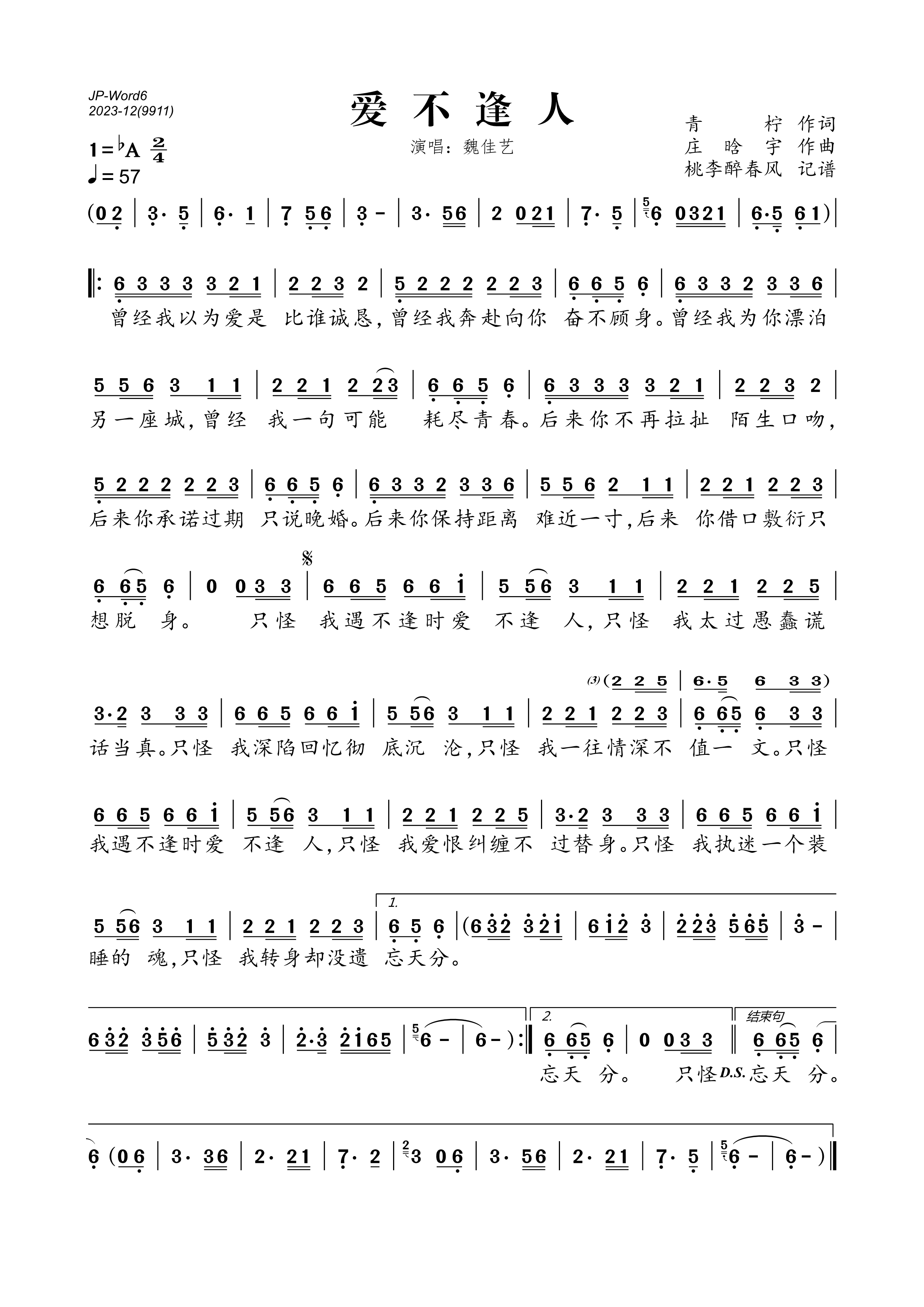 《爱不逢人》的简谱 魏佳艺 