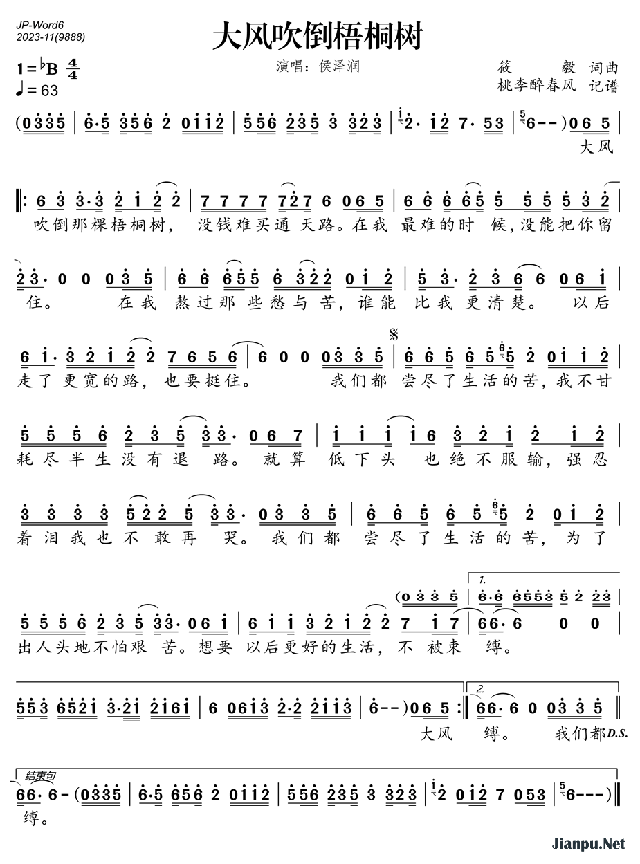 《大风吹倒梧桐树》的简谱 侯泽润 