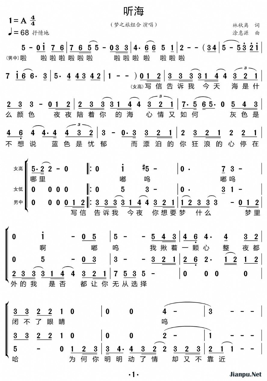 《听海（三重唱的简谱）》的简谱 梦之旅组合 