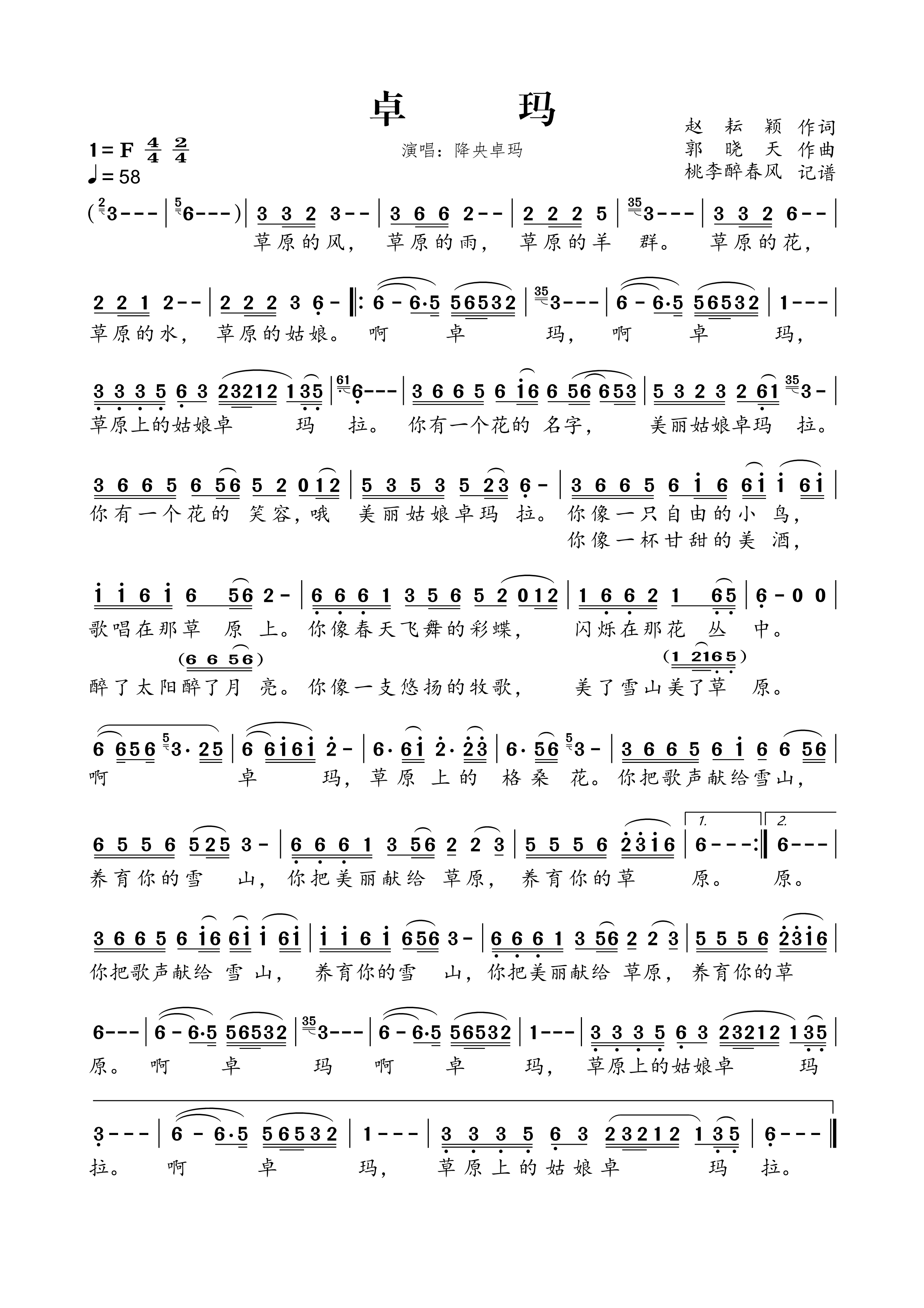 《卓玛》的简谱 降央卓玛 