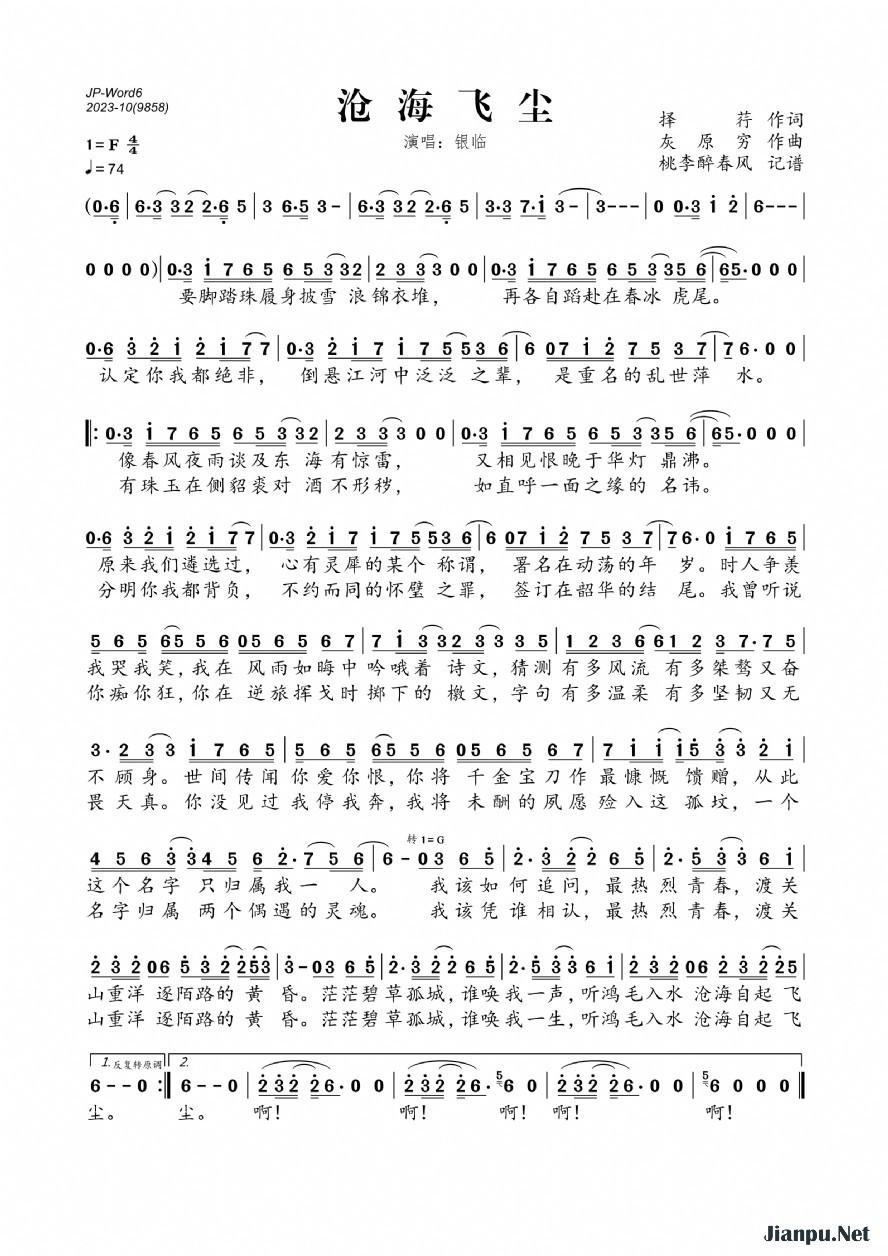 《沧海飞尘》的简谱 银临 