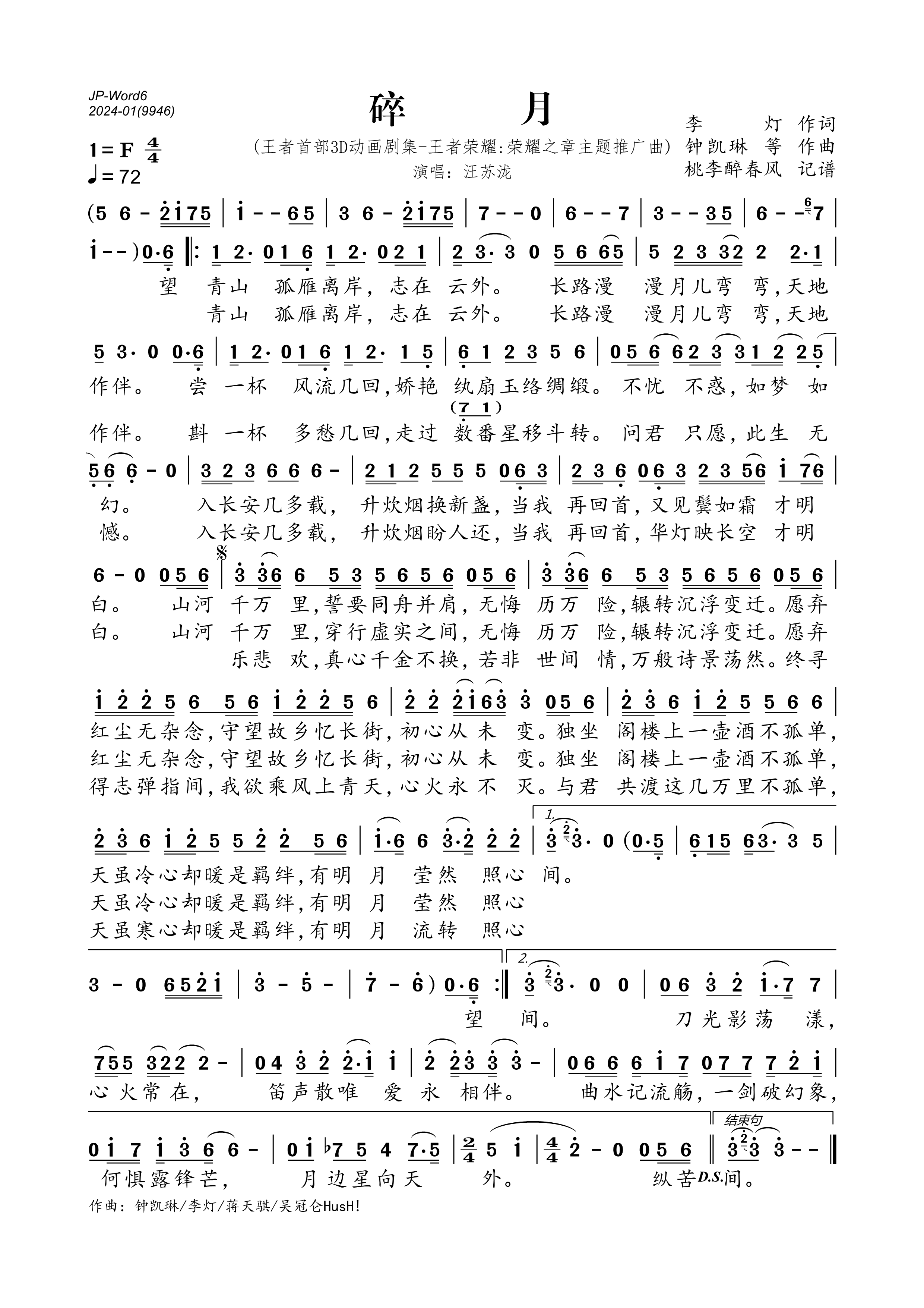 《碎月（王者首部3D动画剧集-王者荣耀：荣耀之章主题推广曲）》的简谱 汪苏泷 