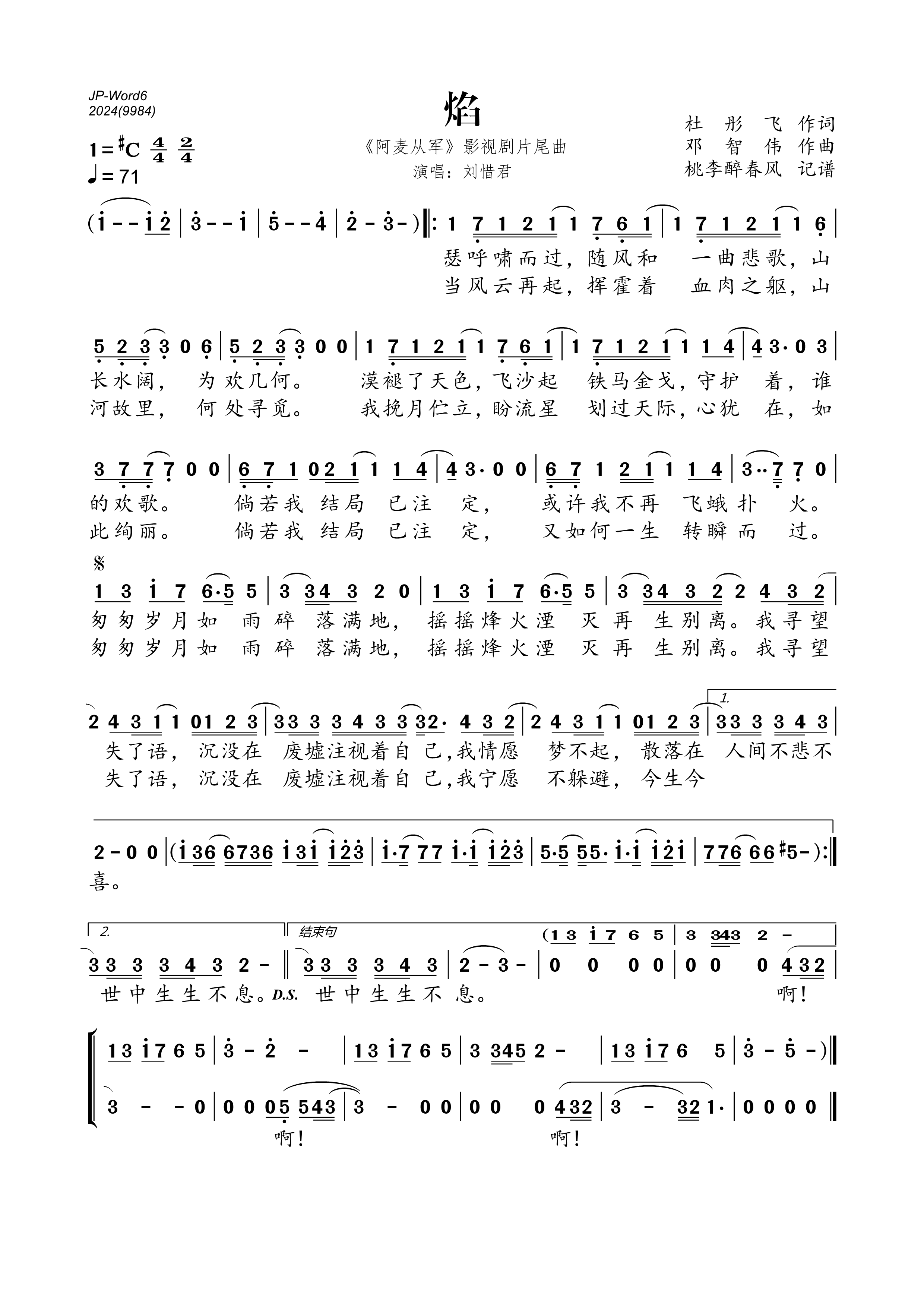 《焰（《阿麦从军》影视剧片尾曲）》的简谱 刘惜君 