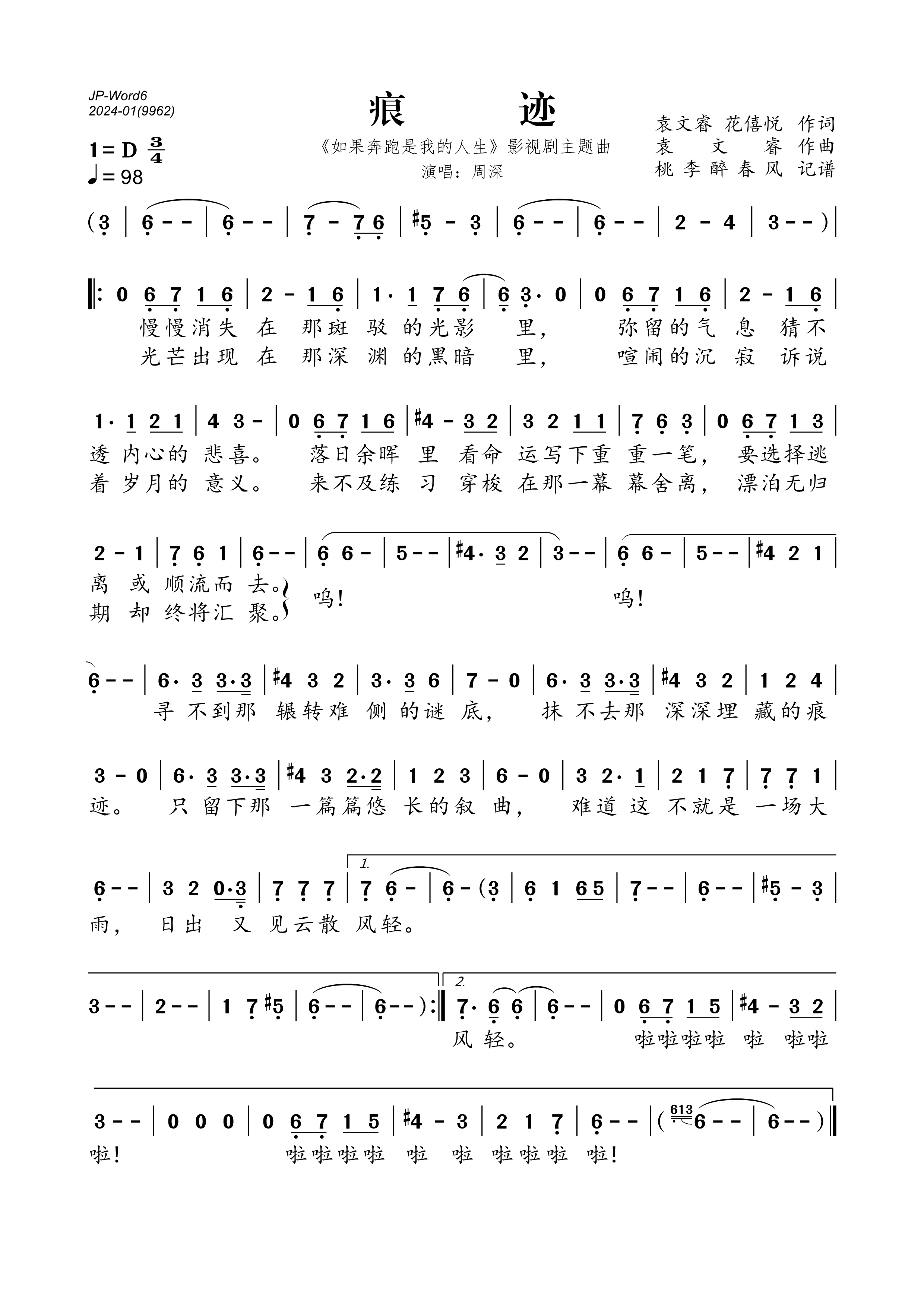 《痕迹（《如果奔跑是我的人生》影视剧主题曲）》的简谱 周深 