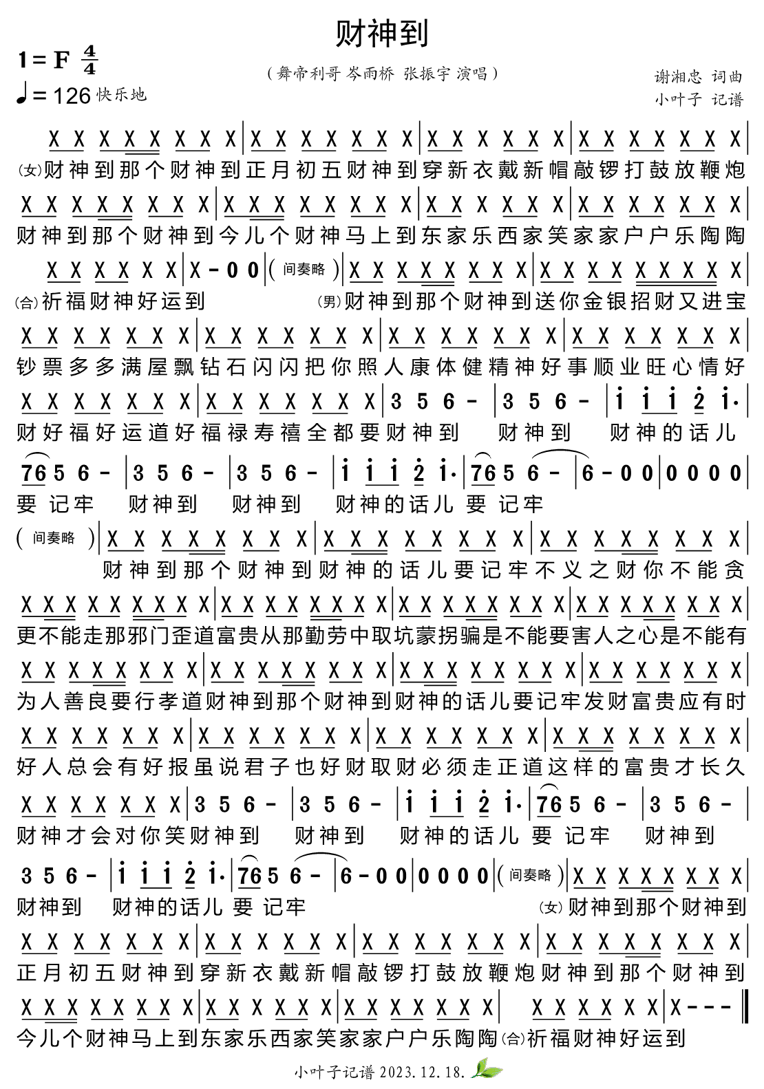 《财神到》的简谱 舞帝利哥、岑雨桥、张振宇 