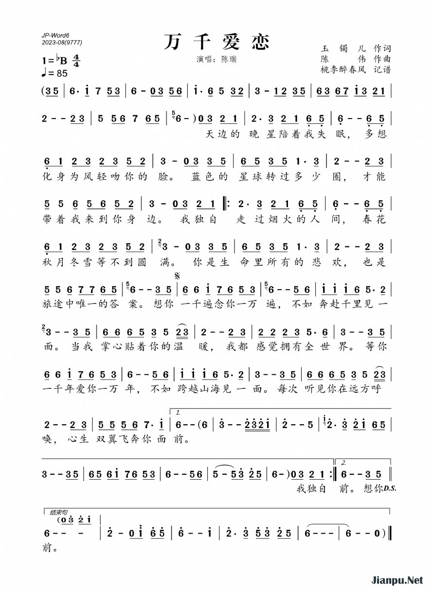 《万千爱恋》的简谱 陈瑞