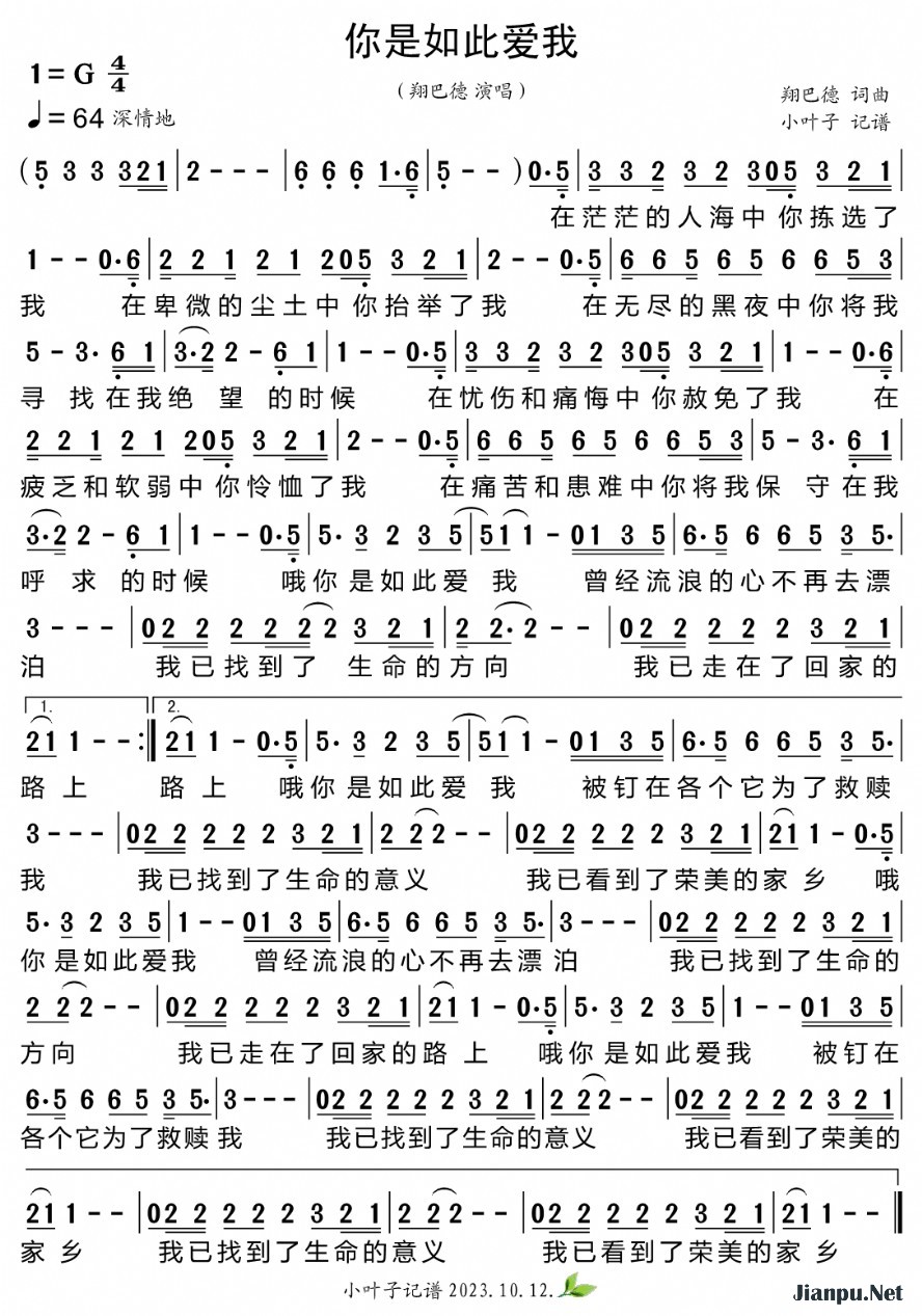 《你是如此爱我》的简谱 翔巴德 