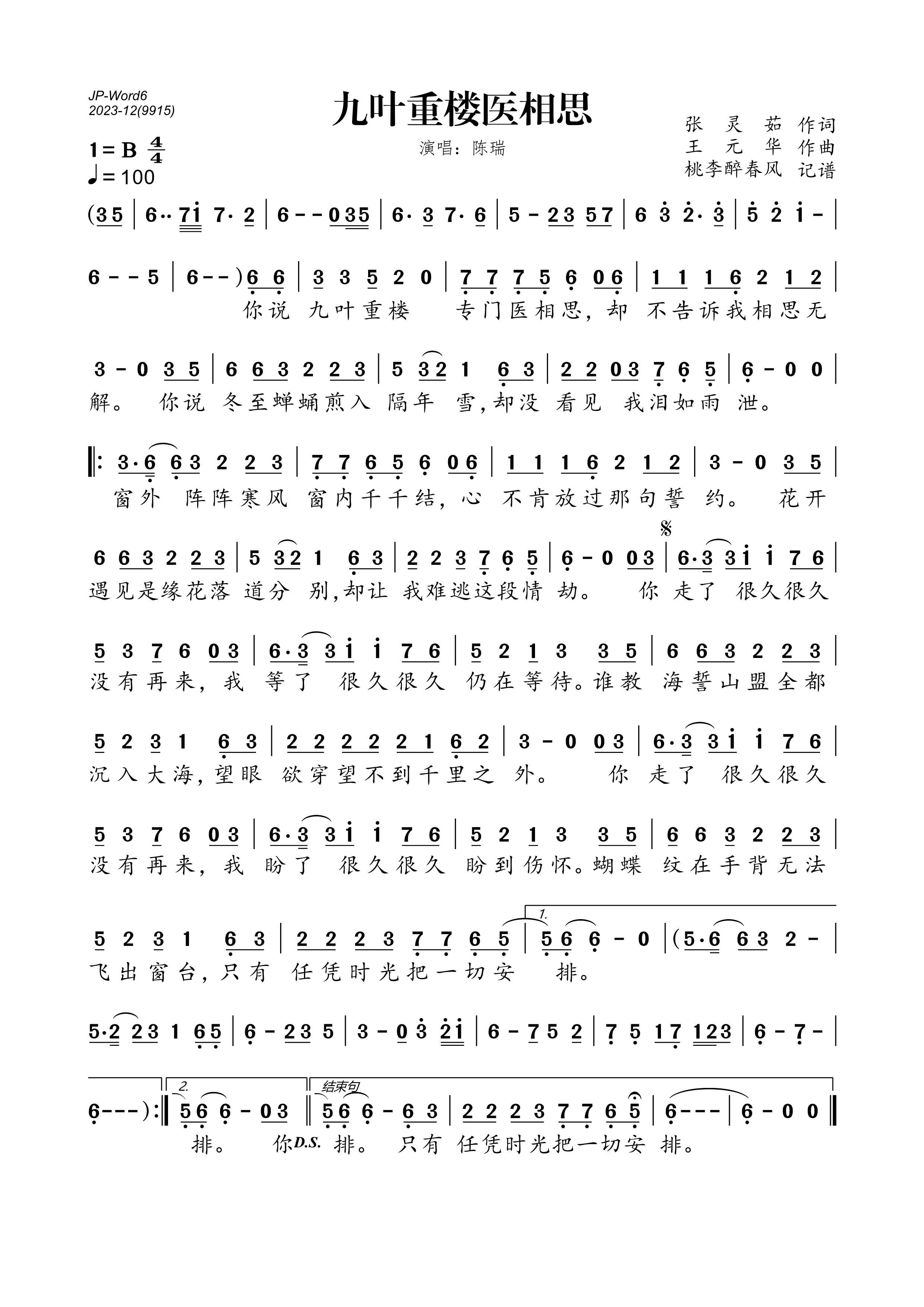 《九叶重楼医相思》的简谱 陈瑞 