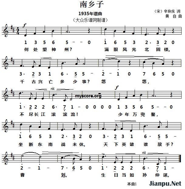 《南乡子》的简谱  