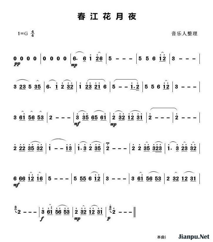 《春江花月夜》的简谱  