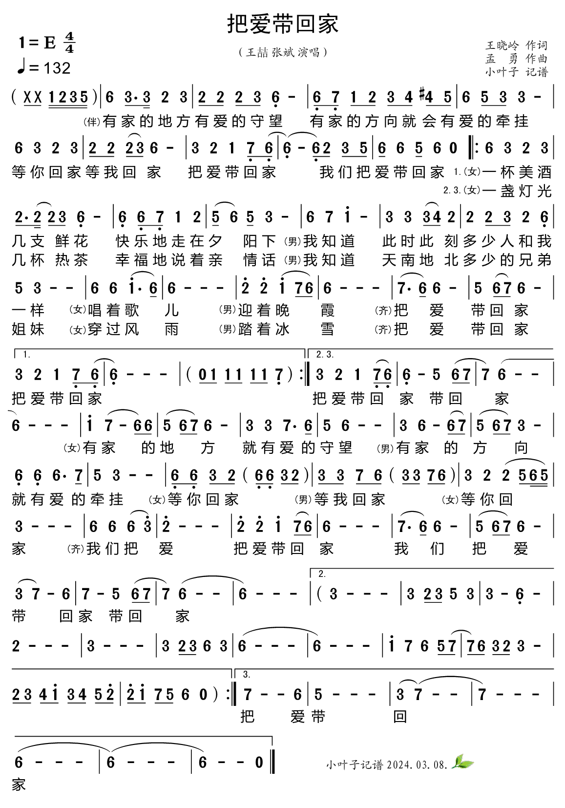 《把爱带回家》的简谱 王喆、张斌 