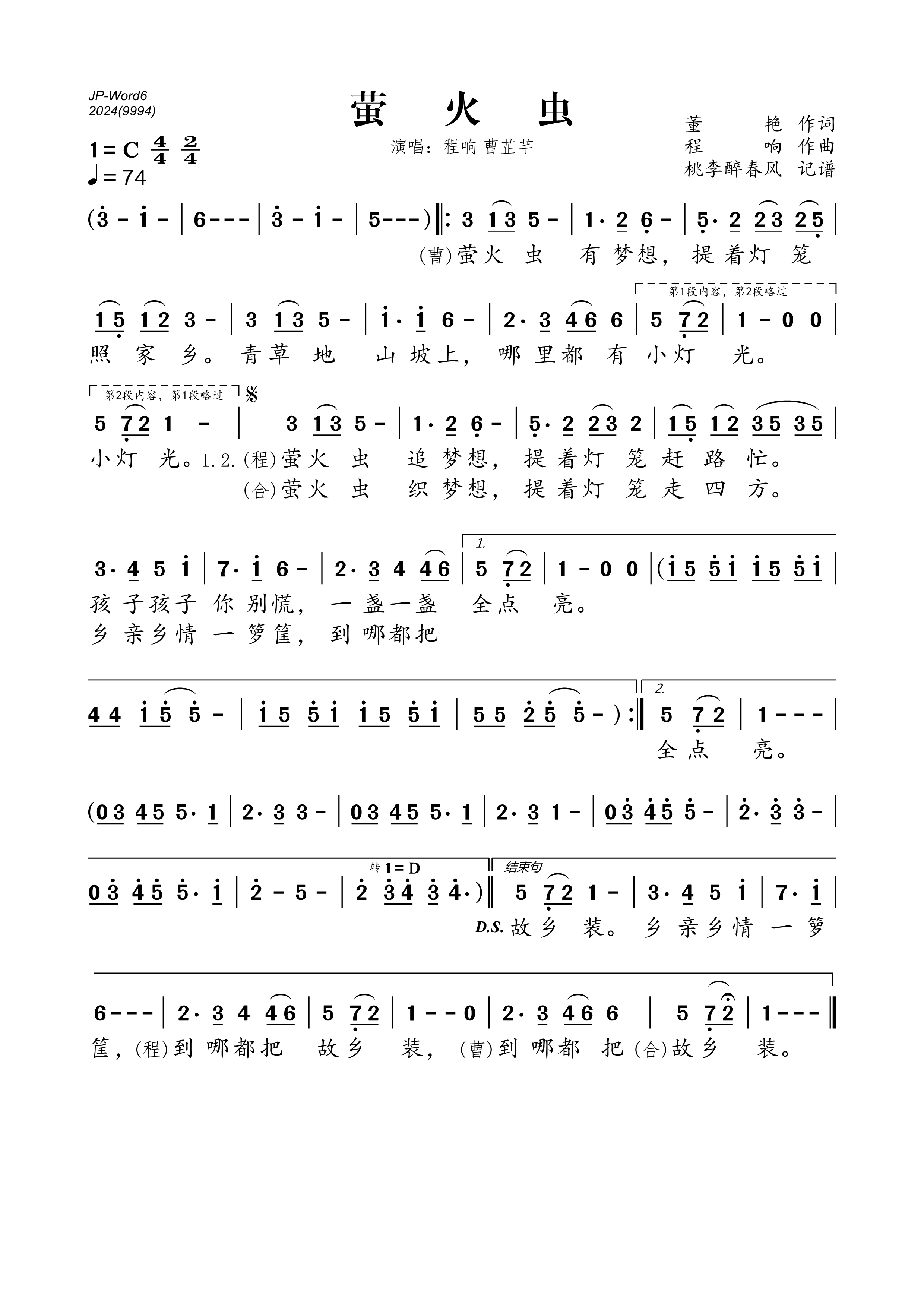 《萤火虫》的简谱 程响/曹芷芊 