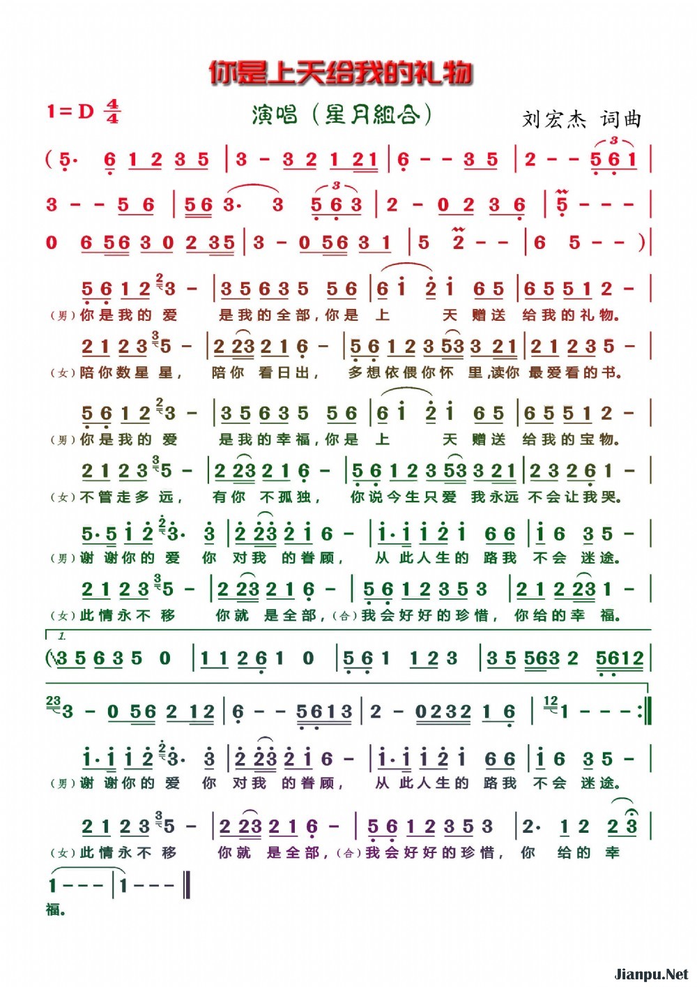 《你是上天给我的礼物》的简谱 星月组合 