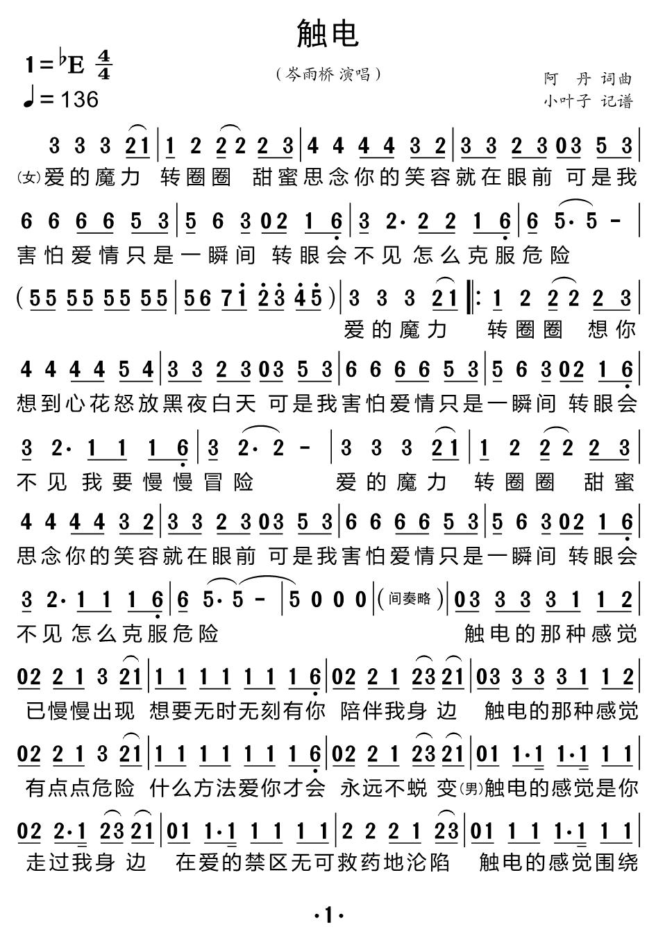 《触电》的简谱 岑雨桥 