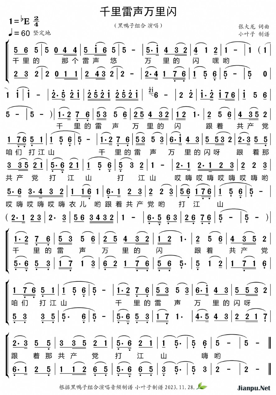 《千里雷声万里闪（合唱谱）》的简谱 黑鸭子组合 