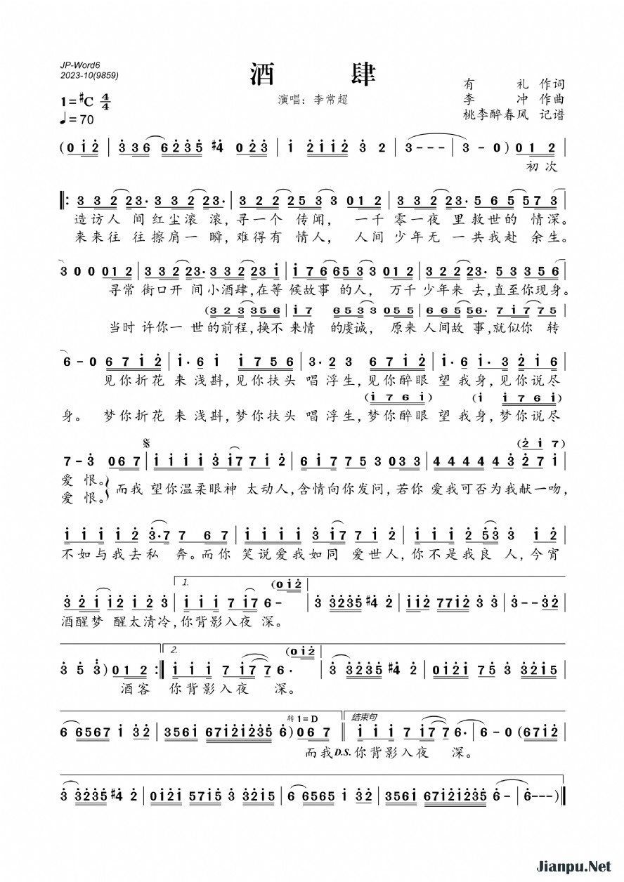 《酒肆》的简谱 李常超 