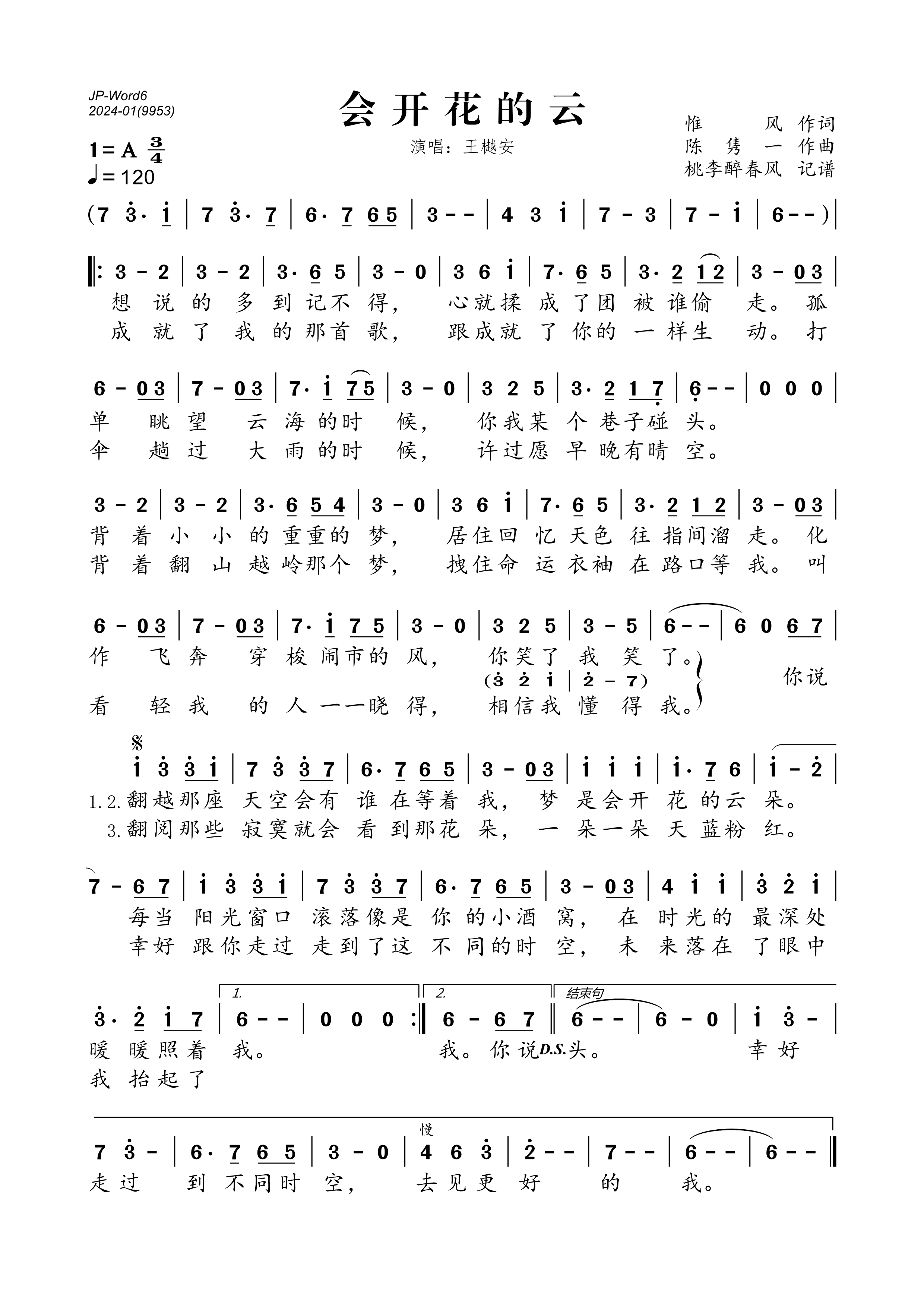 《会开花的云》的简谱 王樾安 