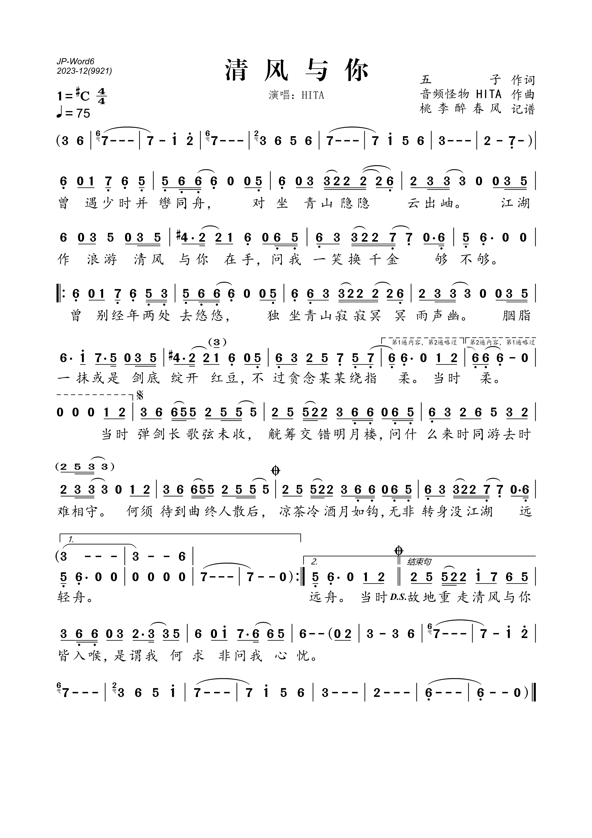 《清风与你》的简谱 HITA 