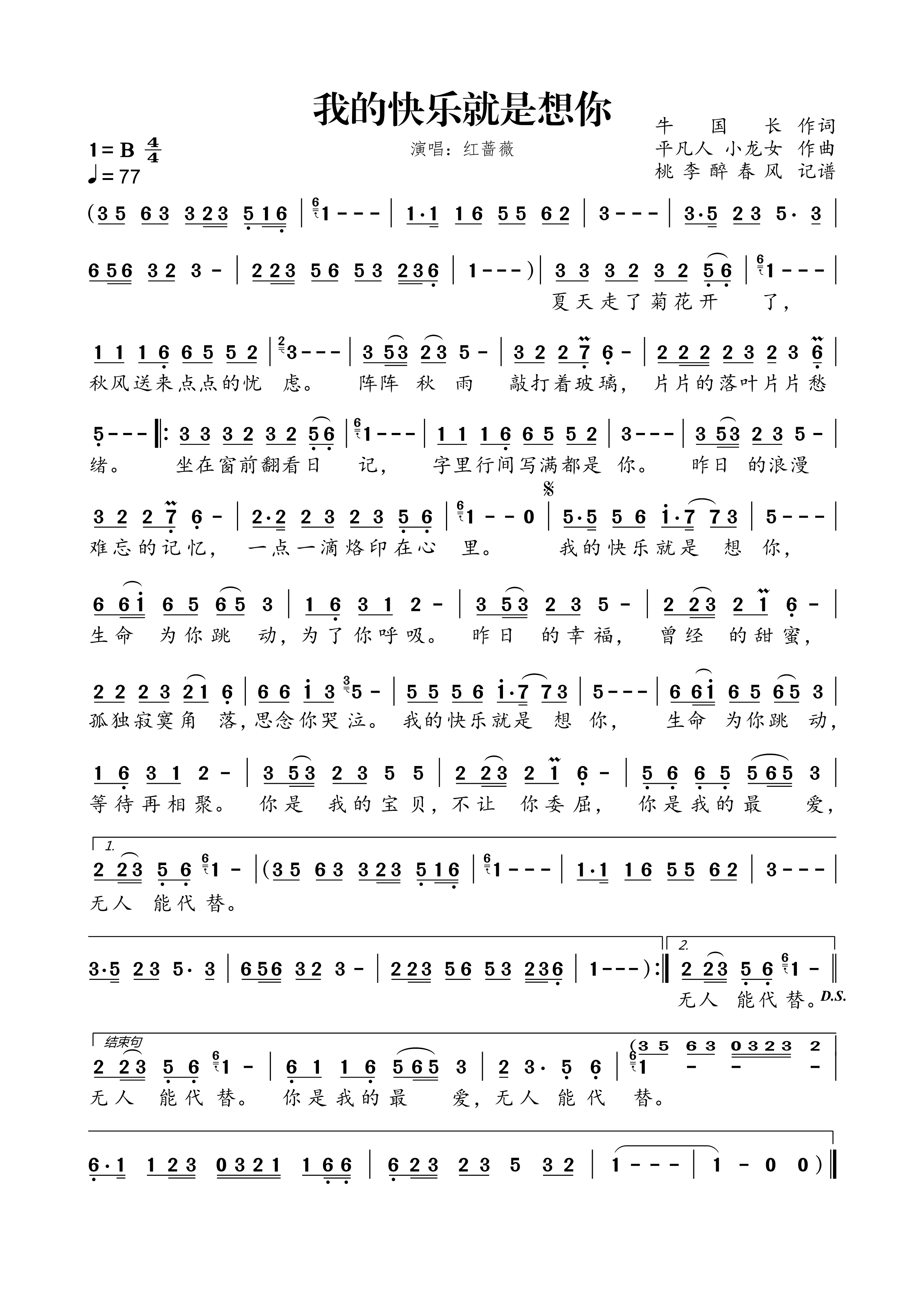 《我的快乐就是想你》的简谱 红蔷薇 