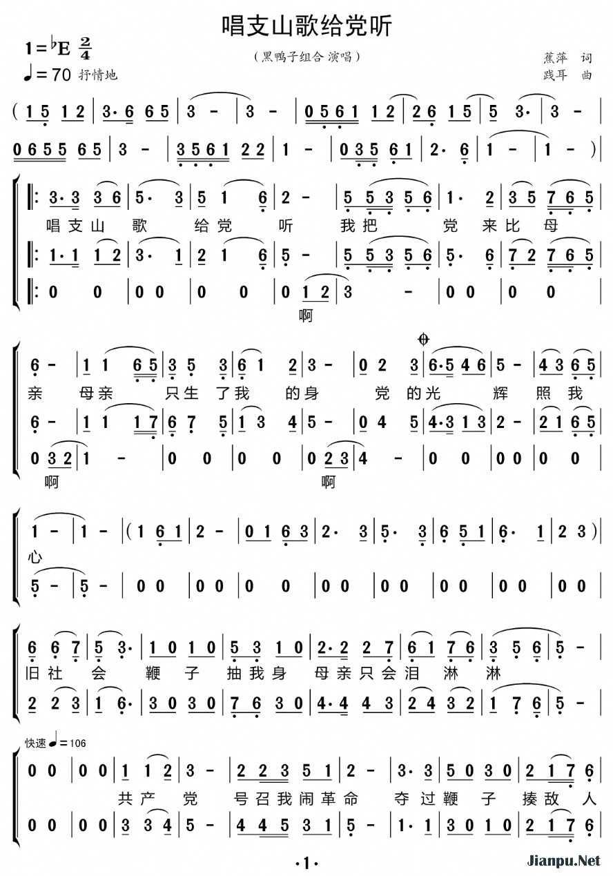 《唱支山歌给党听（合唱谱）》的简谱 黑鸭子组合 