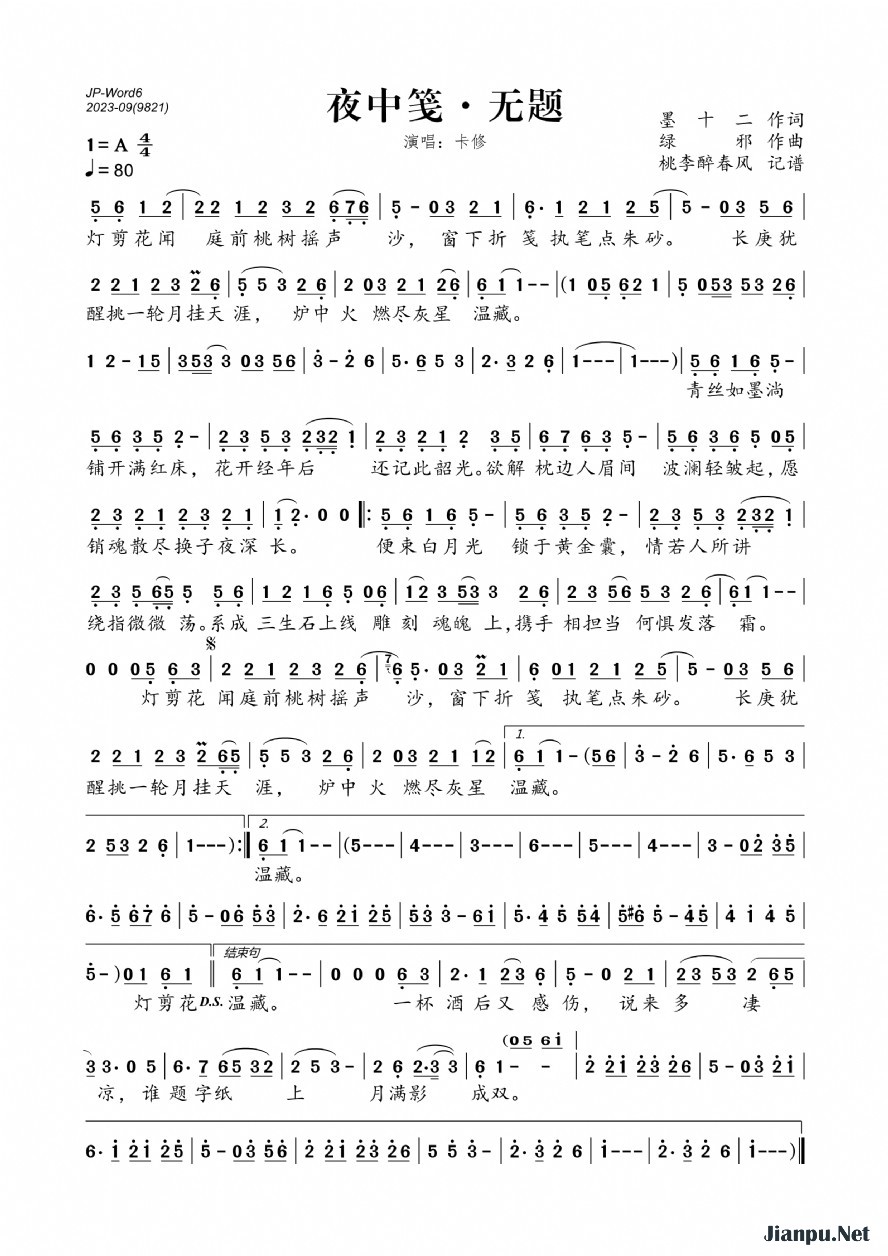 《夜中笺·无题》的简谱 卡修 