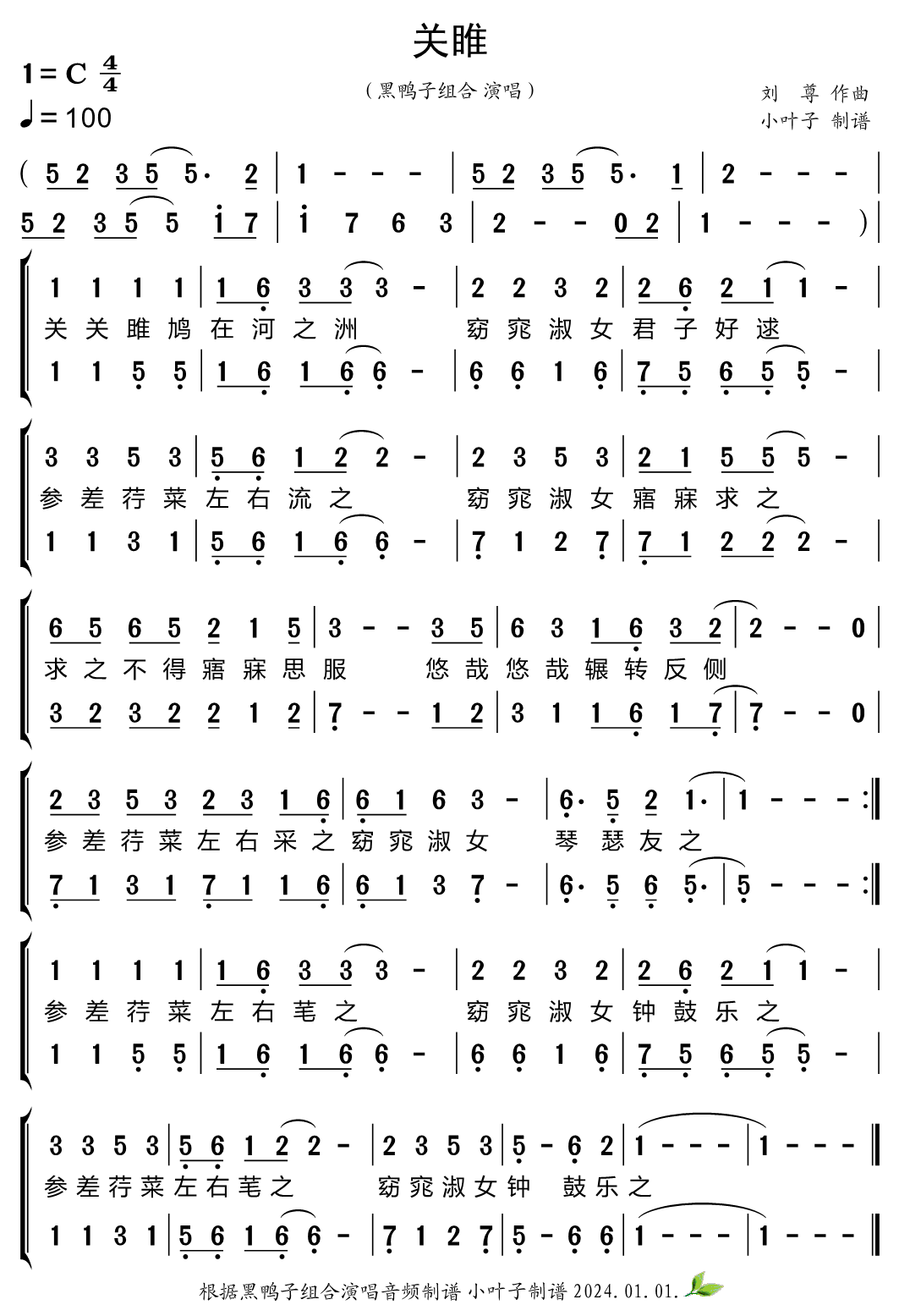 《关睢（合唱谱）》的简谱 黑鸭子组合 