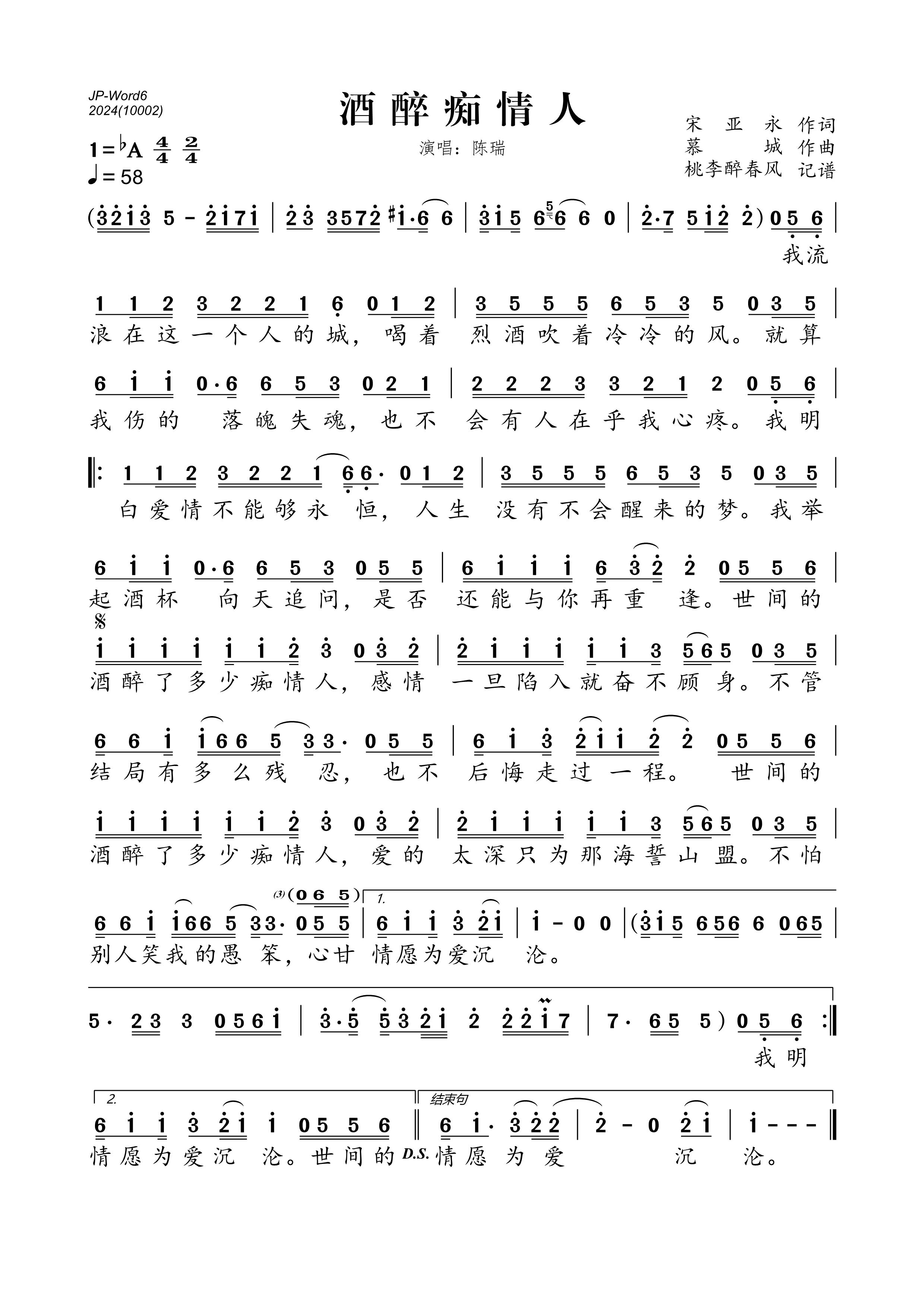 《酒醉痴情人》的简谱 陈瑞 