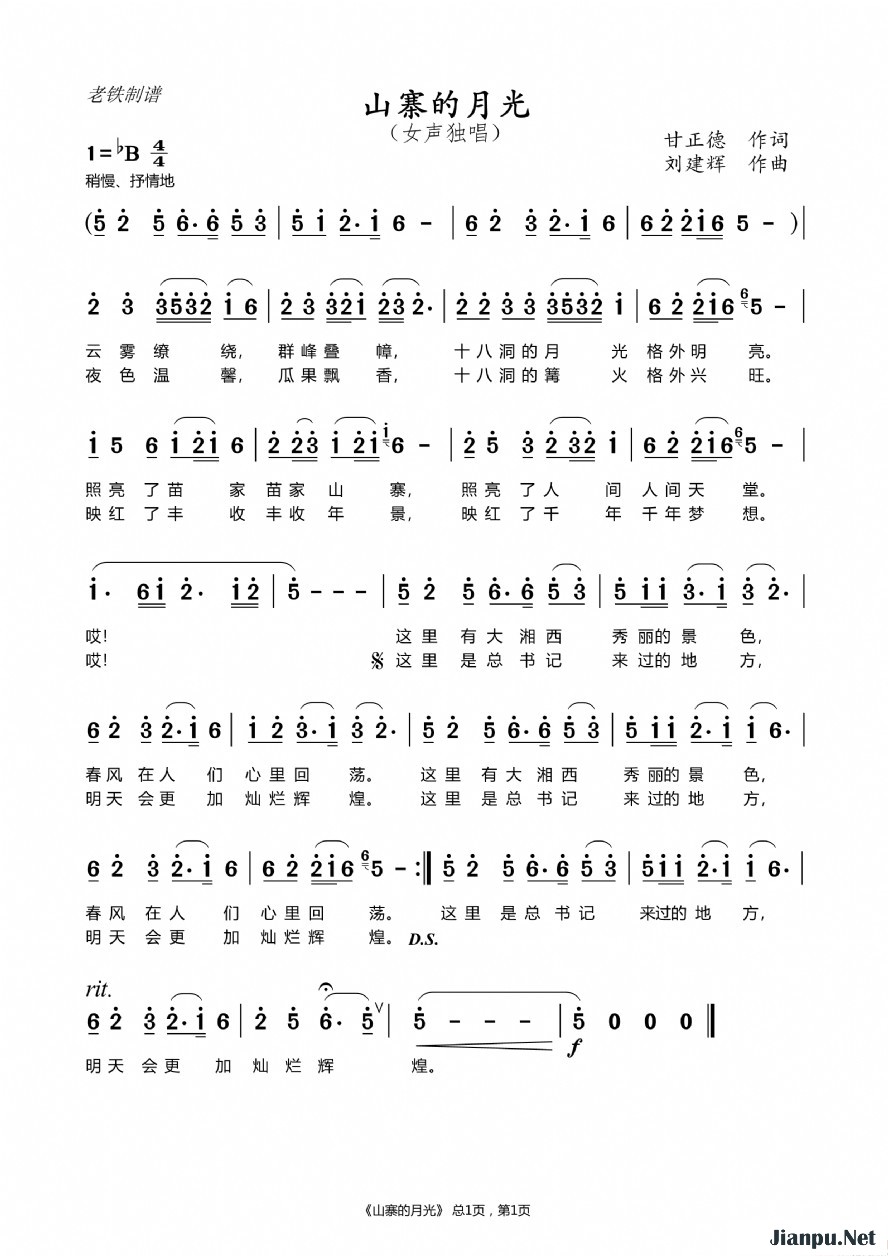 《山寨的月光》的简谱  