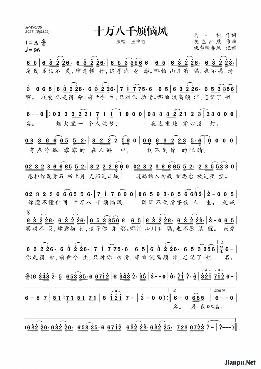 《十万八千烦恼风》的简谱 王梓钰 