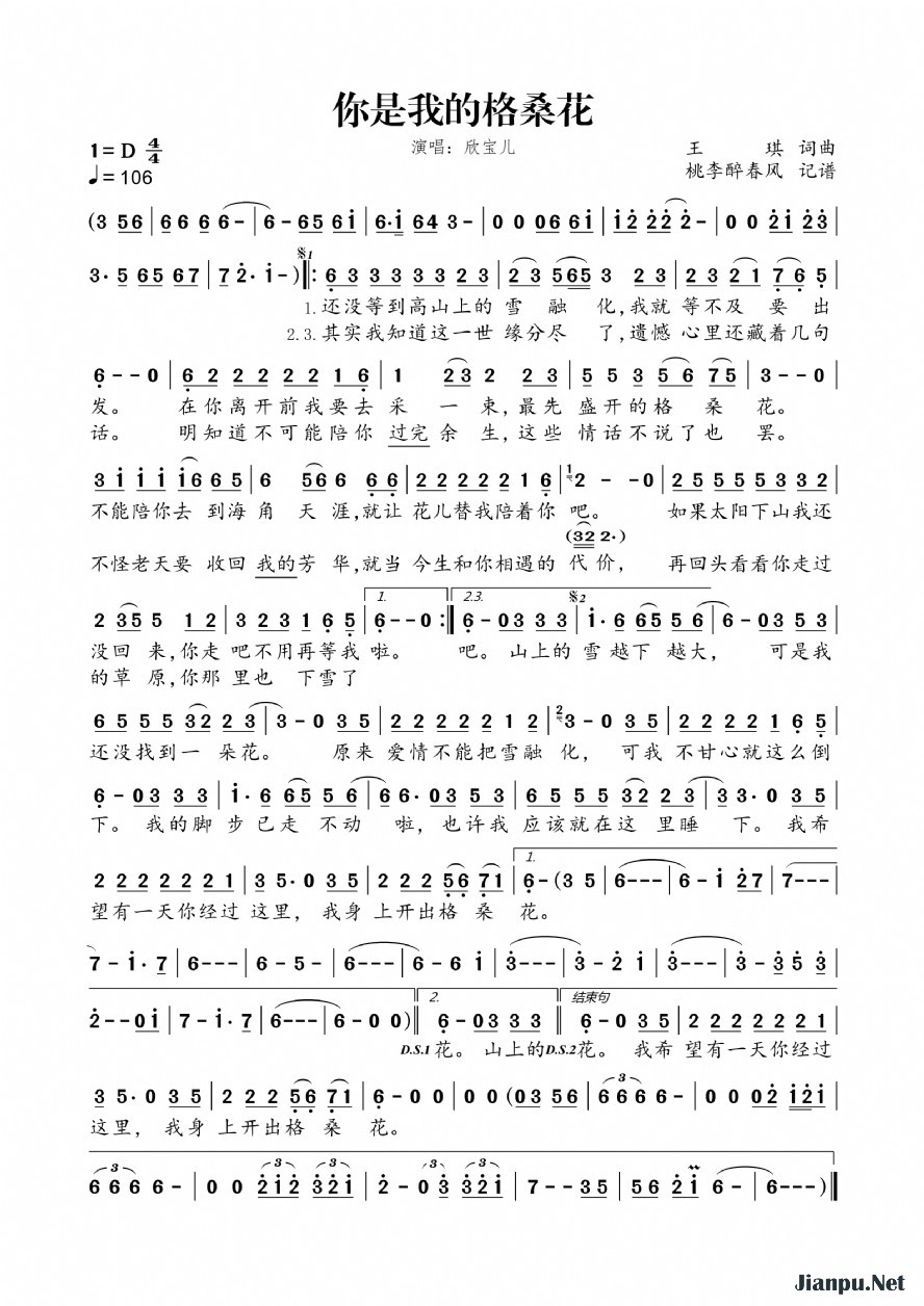 《你是我的格桑花》的简谱 欣宝儿 